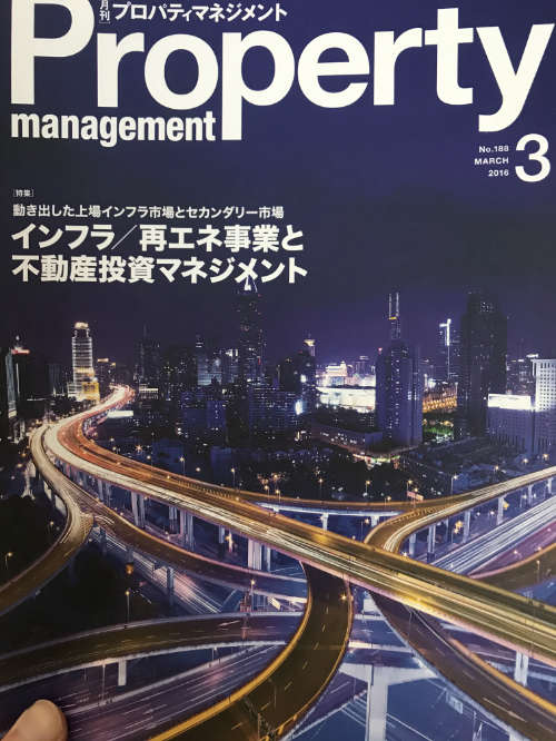 月刊プロパティマネジメント 表紙