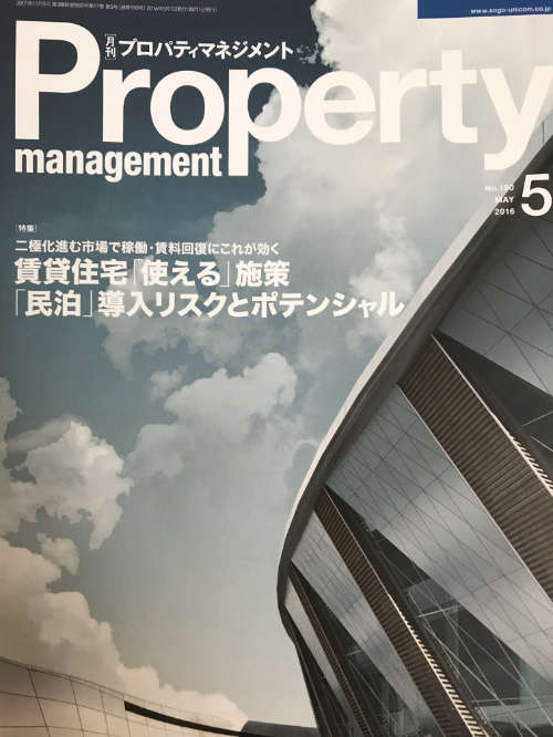 月刊プロパティマネジメント 表紙