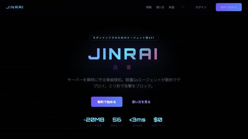 JINRAI のサイト画面