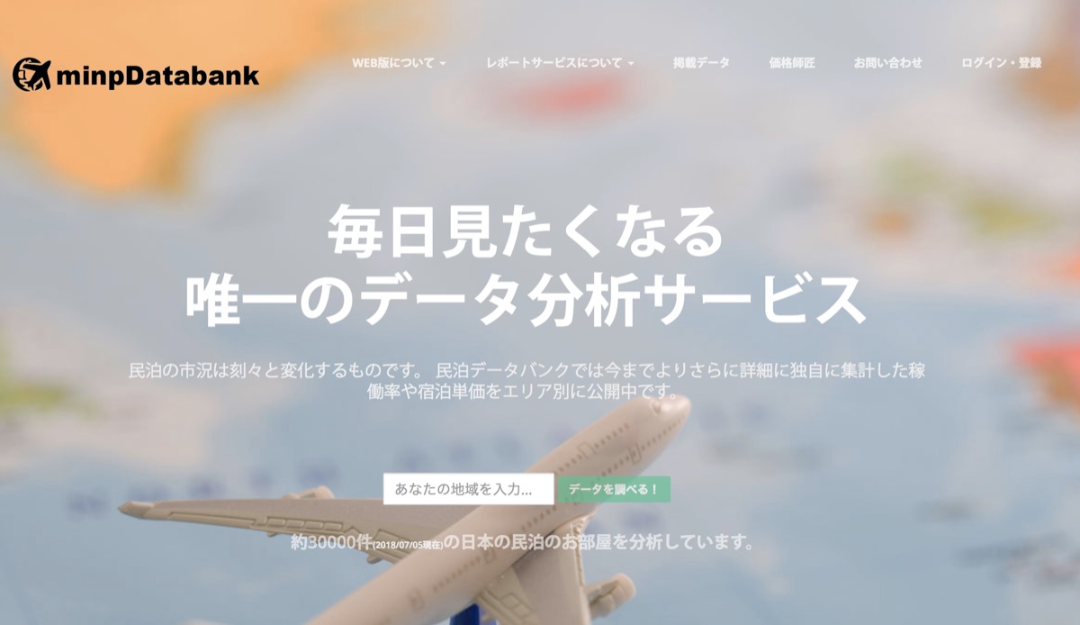 MinpakuDatabank の画面